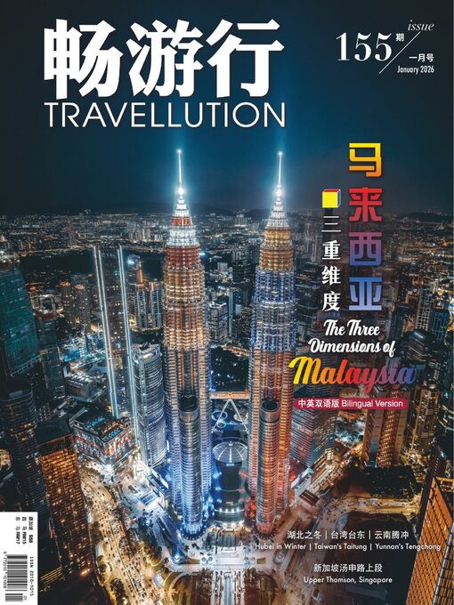 Title details for Travellution 畅游行 by Acer Inc. - Available